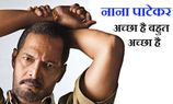 लाफटर का नया डोज़ नाना पाटेकर के साथ 