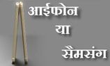 कैसे आईफोन 6 से टक्‍कर लेगा सैमसंग का गैलेक्‍सी अल्‍फा स्‍मार्टफोन ? 
