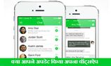 वॉट्सऐप का नया फीचर, रंग बदलते ही पकड़ा जाएगा आपका झूठ 
