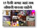 काम करने की 20 ऐसी जगह जहां सब नौकरी करना चाहेंगे 