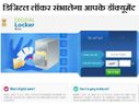 लॉकर नहीं अब फाइलें संभालेगा डिजिटल लॉकर, जानिए इसके 8 फीचर