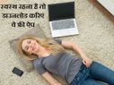 15 मोबाइल एप्प जो रखेंगे आपको फिट