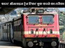 फास्‍ट ऑनलाइन ट्रेन टिकट बुक करने का तरीका