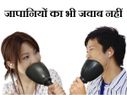 टॉप 12 बेतुके और फनी जापनी गैजेट्स