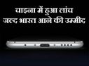 Meizu Pro5 हुआ लांच, जल्‍द भारत में आने की उम्‍मीद