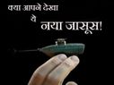 चप्पे-चप्पे पर नजर रखेगा भारतीय वायु सेना का ये ड्रोन