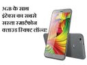 3GB के साथ इंटेक्स का सबसे सस्ता स्मार्टफोन क्लाउड स्विफ्ट लॉन्च