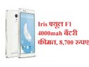 4000mah बैटरी के साथ लावा का Iris फ्यूल F1 लॉन्च