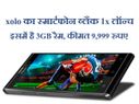 Xolo ने लॉन्च किया अपना 3जीबी रैम वाला xolo ब्लैक 1x