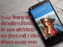 मोटोरोला का हाई-रेंज स्मार्टफोन ड्रॉयड टर्बो 2 लॉन्च, कीमत 40,600 रुपए