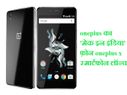 भारत में लॉन्च हुआ 3GB रैम वाला oneplus x, कीमत 16,999 रुपए से शुरू