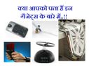 ये 10 गैजेट्स बना सकते हैं आपको नार्मल मैन से सुपरमैन!!