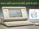 10  बातें, जो एपल नहीं चाहता कोई जानें..!!