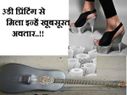 3डी प्रिंटिंग से मिला इन्हें खूबसूरत अवतार..!!