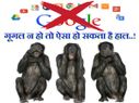 क्या होगा अगर गूगल बंद हो गया तो..?