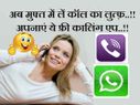 बेस्ट फ्री कालिंग एप्स, अब मुफ्त में लें कॉल का लुत्फ़..!