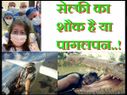 सेल्फीज जो आपको हिला कर रख दें..!