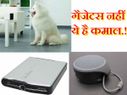 आपके बहुत काम के है ये गैजेटस..!