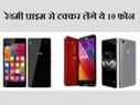 श्‍याओमी रेडमी प्राइम से टक्‍कर लेंगे ये टॉप 10 स्‍मार्टफोन