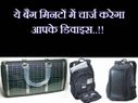 बैग में रखा हर डिवाइस हो जाएगा चार्ज, ये हैं बेमिसाल सोलर एनर्जी आविष्कार..!