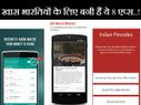 खास भारतियों के लिए बनी हैं ये 8 एप्स..!!