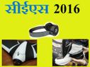 फ्लेक्सिबल सेल्फी स्टिक के साथ ही सीईएस 2016 में पेश हुए ये कमाल गैजेट्स..!