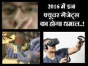 फ्यूचर गैजेट्स जो 2016 में करेंगे धमाल..!