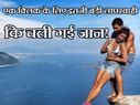 एक फोटो के चक्कर में इन लोगों ने गंवाई अपनी जान..!