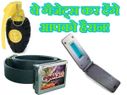 ये गैजेट्स कर देंगे आपको हैरान!