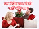 इस वैलेंटाइन अकेले नहीं रहेंगे आप!