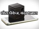छोटा पैकेज बढ़ा धमाल, ऐसे हैं ये प्रोजेक्टर!