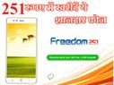 251 रुपए का ये है स्मार्टफोन, यकीन न हो तो खुद ही देख लीजिए!