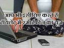 ..तो इसलिए ले जाते हैं टॉयलेट में स्मार्टफोन!!