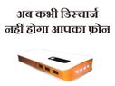 अब कभी डिस्चार्ज नहीं होगा आपका फ़ोन, ये हैं 5 बेस्ट पॉवरबैंक!