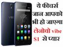 7 टिप्स से देखें लेनेवो वाइब S1 के छिपे हुए फीचर्स