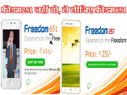 फ्रीडम 251 नहीं खरीद पाए तो खरीद लीजिए फ्रीडम 651!