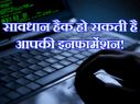 पब्लिक कंप्यूटर इस्तेमाल करते हुए ध्यान रखें ये जरुरी बातें..!