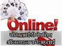 घर बैठे ऑनलाइन अप्लाई करें वोटर आईडी कार्ड!