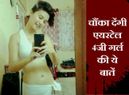 एयरटेल 4जी गर्ल के बारे जानिए ये चौंका देने वाली बातें!