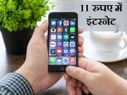 11 रुपए में मिल रहा है 3जी, 4जी इंटरनेट पैक 