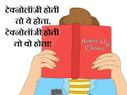 टेक्‍नालॉजी होती तो क्या होती रोमियो-जूलिएट की कहानी!