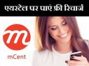 अब एयरटेल पर पाएं फ्री रिचार्ज और खुलकर करें बात!