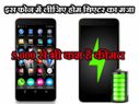 इस फ़ोन में लीजिए होम थिएटर का मजा, 5,000 से भी कम है कीमत!