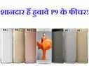 बेहद शानदार हैं हुवावे P9 के ये 7 फीचर!