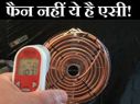 अपने टेबल फैन को एसी बनाएं, गर्मी को दूर भगाएं!