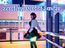 जापान में इन दिनों फैशन है ये स्टाइलिश एलईडी स्कर्ट्स!