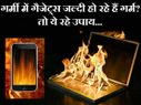 गर्मी में गैजेट्स जल्दी होते हैं ओवरहीट, ऐसे रखें इन्हें कूल-कूल!