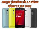 आसुस ने पेश किया ज़ेनफोन गो 4.5 का नया वर्जन, कीमत 5,299 रुपए!