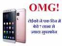 OMG! लेईको ने एक दिन में बेचे 7 लाख से ज्यादा सुपरफोन!