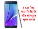 6 GB  रैम के साथ आएगा सैमसंग गैलेक्सी नोट 6!